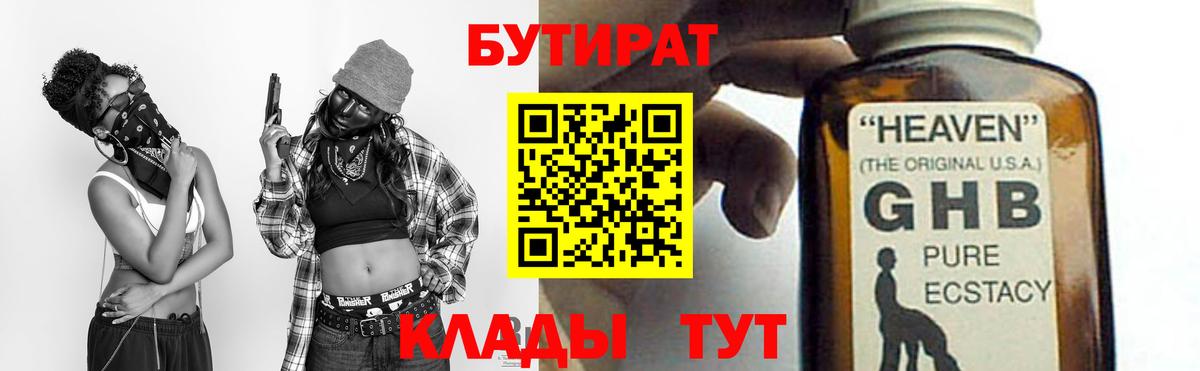 Бутират 1.4BDO Орёл