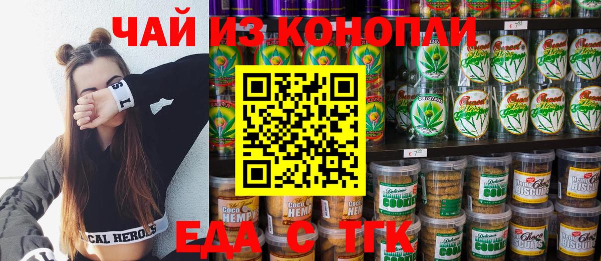 Печенье с ТГК марихуана  Вход с VPN  Орёл 