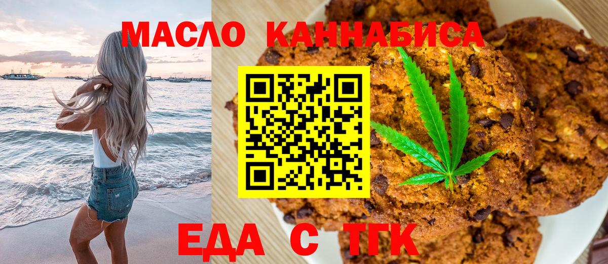 Еда ТГК марихуана Орёл