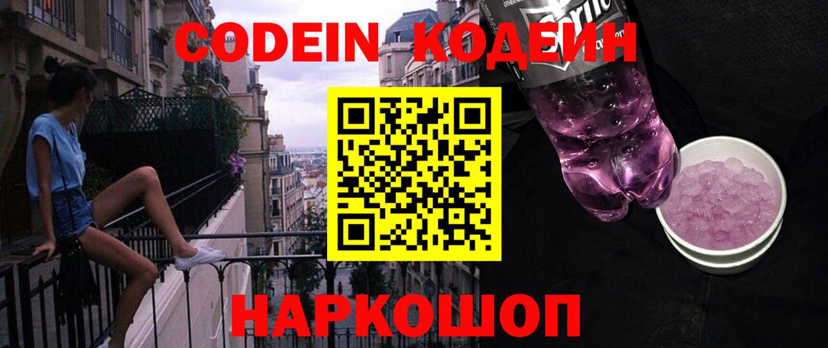 Орёл  Кодеин напиток Lean (лин)  Codein Purple Drank  Вход с VPN 