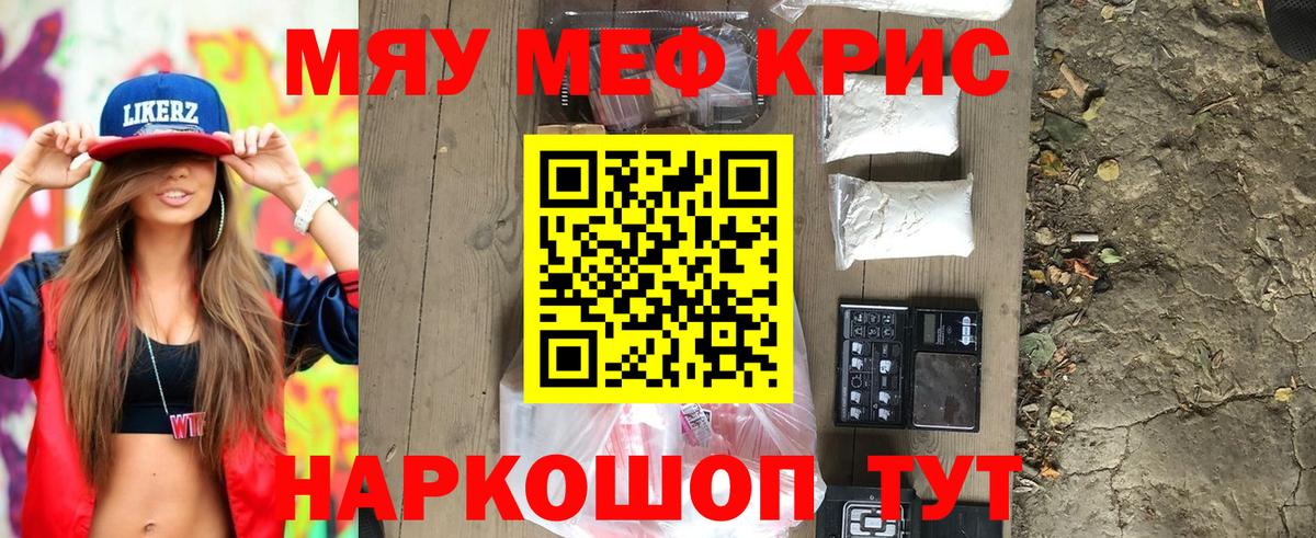 Меф мяу мяу мука Орёл