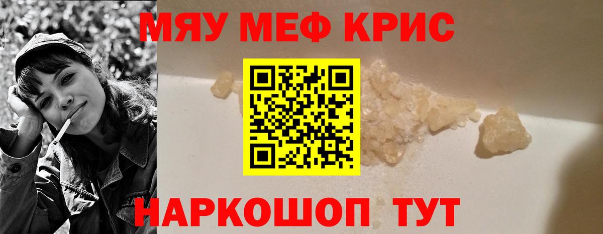 Меф кристаллы  МЯУ-МЯУ мяу мяу  Орёл  Меф  Вход с VPN 